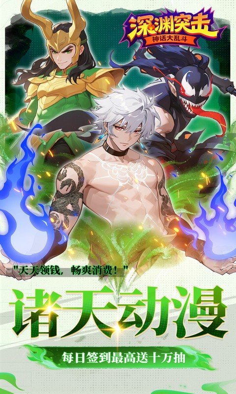 深渊突击手游