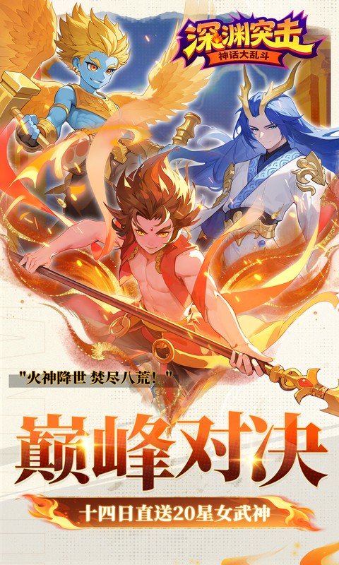 深渊突击手游