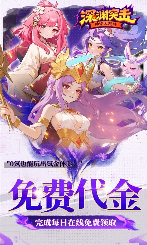 深渊突击手游